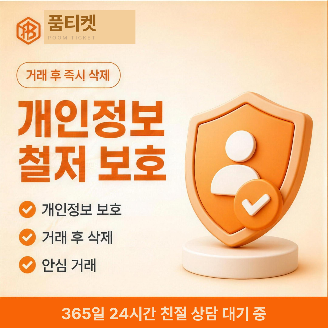 SK 정보이용료 현금화 결제 차단 확인 안내 이미지