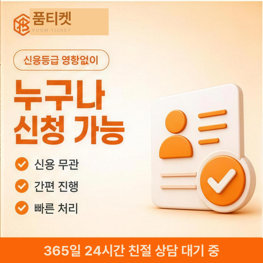 SK 정보이용료 현금화 미납 해제 안내 이미지
