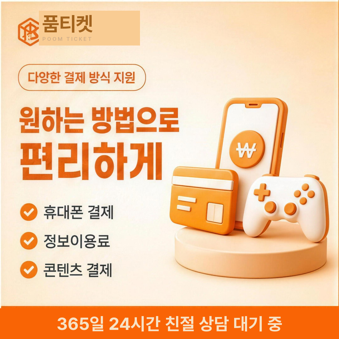SK 정보이용료 현금화 문의 전 점검 안내 이미지