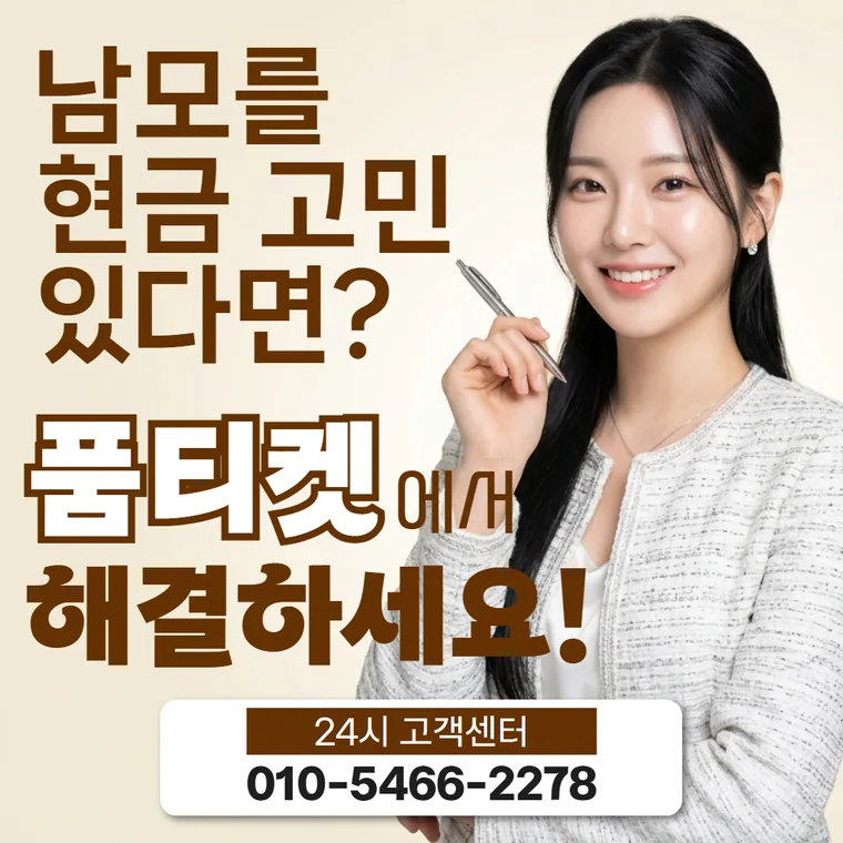 SK 회선 정보이용료 현금화 확인 안내 썸네일