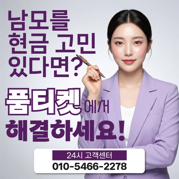 SK 정보이용료 현금화 안전 이용 안내 썸네일