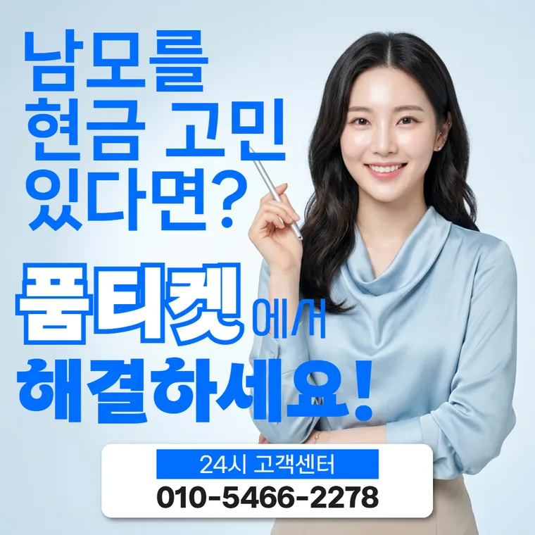 SK 정보이용료 현금화 대상 항목 안내 썸네일