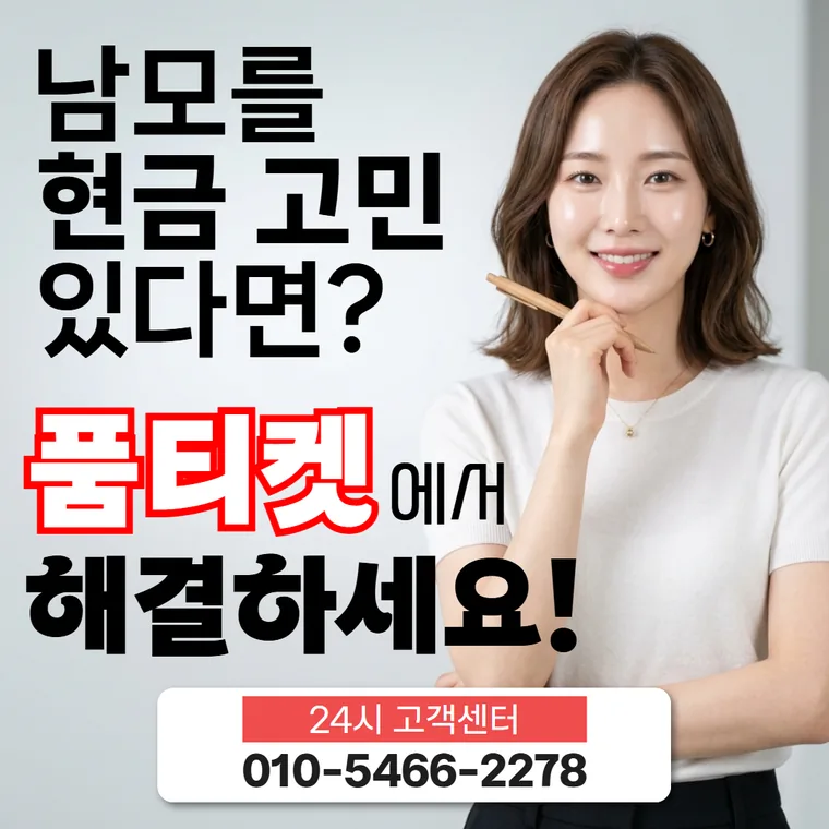 SK 정보이용료 현금화 진행 절차 안내 썸네일