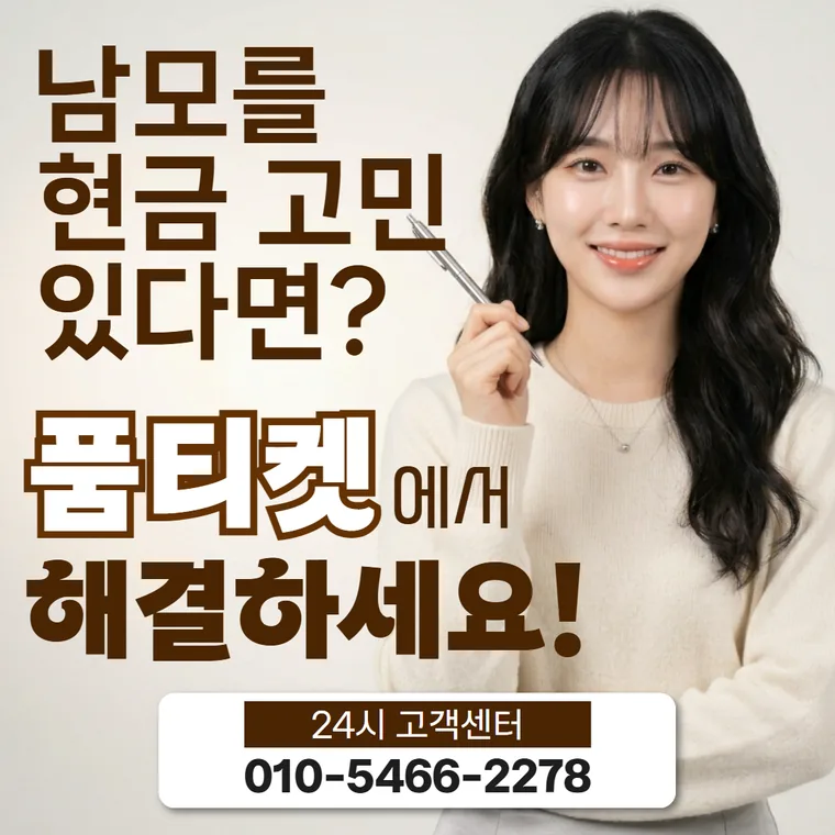 SK 정보이용료 현금화 한도 확인 안내 썸네일