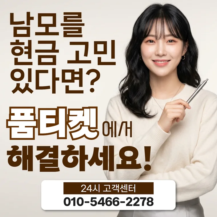 SK 정보이용료 현금화 차단 해제 안내 썸네일