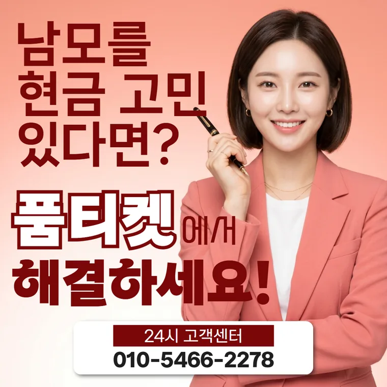 SK 정보이용료 현금화 주의 신호 안내 썸네일